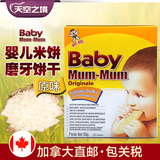 Baby mum-mum 宝宝磨牙饼干有机婴儿米饼进口米饼磨牙棒6个月以上