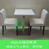 白色大理石桌椅组合 西餐咖啡厅桌椅 甜品店桌椅 时尚快餐店桌椅