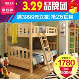 林氏木业实木儿童床成人上下双层1.2米高低子母床松木床家私H-C4