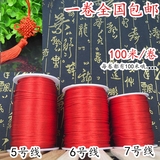 5号100米2.5mm中国结线材编织红绳子手链手工DIY饰品配件材料包邮
