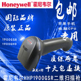 霍尼韦尔HONEYWELL.xenon1900GSR-2.1900GHD-2二维码扫描器扫描枪