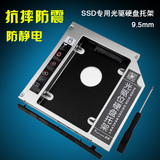 笔记本电脑光驱位硬盘托架 9.5mm通用型/SSD固态支架/2.5寸SATA3