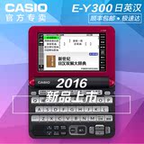 卡西欧电子词典E-Y300学习机日英汉辞典ey300日语出国顺丰包邮