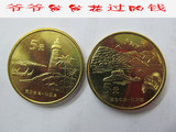 人民币钱币硬币收藏品纪念币系列之台湾二组五元5元宝岛台湾风光