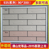 935系列佛山原产优质 耐用外墙砖 瓷砖 通体砖哑光岩石砖90*300