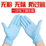 航图一次性乳胶手套实验室丁腈橡胶加厚工作业劳保防护防油污蓝色