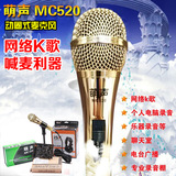 MC520大振膜动圈麦电脑麦克风k歌有线话筒主播喊麦录音摇麦专用