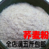 农家有机荞麦面粉自磨荞麦粉荞面面粉饸饹原料现磨现卖无糖500g