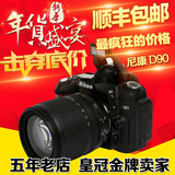 限时送三脚架！全新正品 Nikon/尼康D90套机(18-105mm)VR单反相机