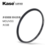 Kase卡色 MC UV镜 95mm 105mm 150mm 多层镀膜镜头滤镜 钢化防霉