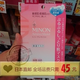 日本代购直邮 MINON 敏感肌孕妇可用9种氨基酸保湿弹性面膜4片