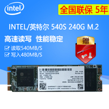 Intel/英特尔 540s 240G M.2 ngff 2280 固态硬盘 藐视535 240g