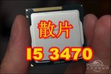 Intel 英特尔 酷睿 I5 3470 CPU 散片 四核心 全新 支持 B75 主板