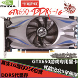 七彩虹GTX650真1G显存 DDR5代 高清游戏电脑独立显卡GTX780、770