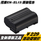 尼康EN-EL15 D750 D810 D800E D7200D7000D7100 原装电池