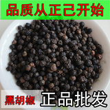 黑胡椒 500g 正宗越南进口黑胡椒粒 可打粉 调料香料正己干货批发