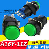 优质 绿色带锁 16MM孔 A16Y-11Z 自锁按钮小开关 3脚  (LA16Y-11Z
