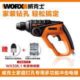 威克士轻型冲击电锤WX336 家用多功能冲击钻电钻 装修电动工具