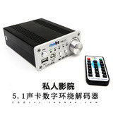 DTS光纤 同轴 解码器5.1声道U盘播放器电视机顶盒杜比USB电脑声卡