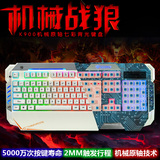 国宇K-900彩虹背光机械手感有线发光键盘电竞游戏电脑家用类青轴