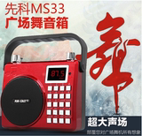先科MS33扩音器 广场舞音响 收音机户外大功率地摊插卡音箱小蜜蜂