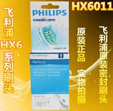 飞利浦电动牙刷HX6730原装牙刷头HX6011 适合用HX6系列 正品包邮
