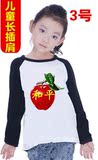 小苹果服装儿童长袖T恤定制 基督教儿童长袖感恩的心演出服定制