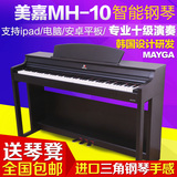 MAYGA美嘉电钢琴MH-10 电子数码智能钢琴88键重锤专业成人初学者