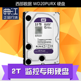 WD/西部数据 WD20PURX 2TB 紫盘 企业级监控硬盘64M