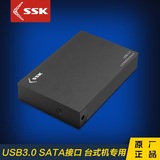 SSK/飚王HE-G3000台式机3.5硬盘盒USB3.0支持4T带电源开关