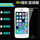 iPhone5s钢化玻璃膜iphone5c贴膜5c手机膜 苹果5S手机膜防爆贴膜