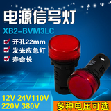 指示灯XB2-BVM3LC LED信号灯 电源指示灯 开孔22mm 220V 24V 12V