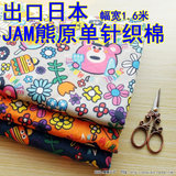 外贸出口原单日本JAM熊汉堡潮牌针织棉服装童装布料面料双层纯棉