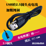 usb转圆头充电线dc2.5平板电脑手机PSP小音箱蓝牙耳机电源线批发