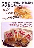 团购拼单 日本代购 卡乐比 北海道 薯条三兄弟180g礼盒