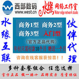 西部数码VPS 入门型 电信机房 北京BGP机房 港台美国机房 免备案