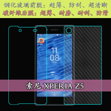 索尼Xperia Z5超薄前后膜钢化玻璃膜弧边屏幕膜纤维背膜z5后盖膜