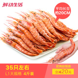 【鲜动生活】阿根廷红虾L1 2kg进口大号海鲜红虾 野生龙虾 包邮