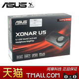 天猫商城 Asus/华硕 声卡 Xonar U5 外置USB声卡 5.1声道 包顺丰