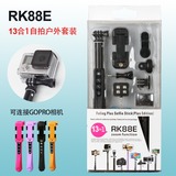 RK88E 13合一手机gopro相机 自拍套装 蓝牙自拍杆神器 蓝牙遥控器