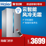 Haier/海尔 BCD-572WDENU1 572升海尔冰箱云智能风冷无霜冷藏冷冻