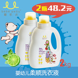 婴肌坊婴儿专用洗衣液1L*2瓶宝宝洗衣纯天然婴儿洗衣液不含荧光剂