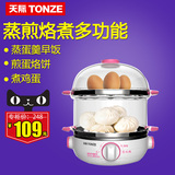 Tonze/天际 DZG-W414F蒸蛋器双层全不锈钢煮蛋器自动断电早餐煎蛋