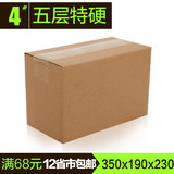 4号五层邮政纸箱淘宝包包玩具鞋子纸箱子快递包装盒瓦楞纸板纸盒