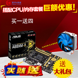 Asus/华硕 A88XM-A A88X主板FM2/FM2+全固态兼容 7650K 860K 包邮