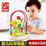 德国hape宝宝花园 宝宝益智开发智力串珠绕珠儿童玩具10个月1-2岁