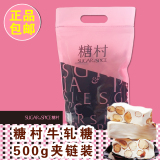 超人气 台湾进口 糖村 法式牛轧糖 500g（夹链袋）健康美味 包邮
