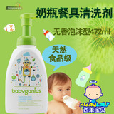 美国进口甘尼克/BabyGanics纯植物无香婴儿奶瓶清洗液 消毒洗剂