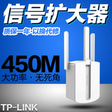 TP-LINK WiFi信号放大器无线扩展器450M中继桥接路由TL-WA933RE