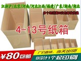 4-13号优质高强快递包装盒纸箱纸盒飞机盒纸箱子定做批发印刷包邮